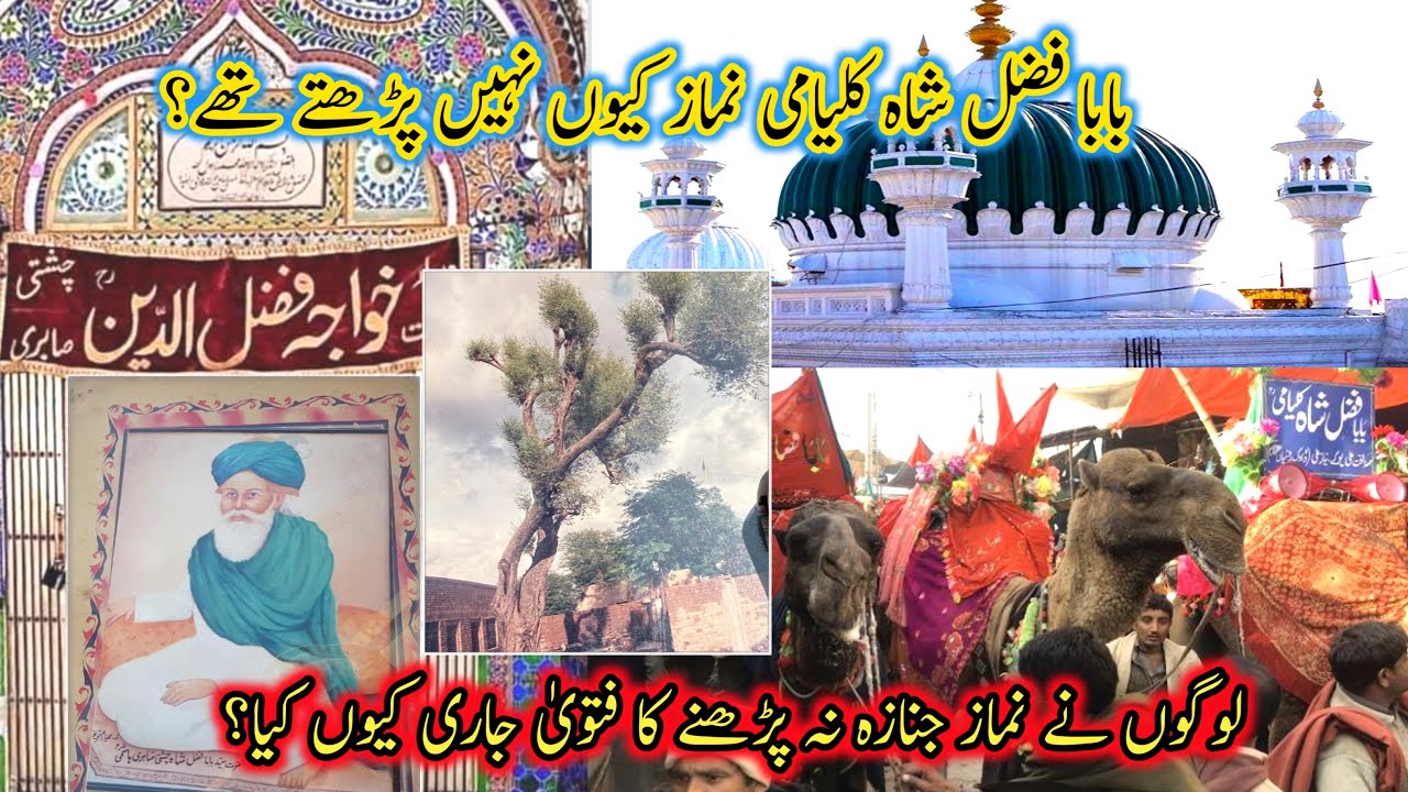 Baba Fazal Shah Kalyami | Baba Fazal Shah Kalyami Life History |