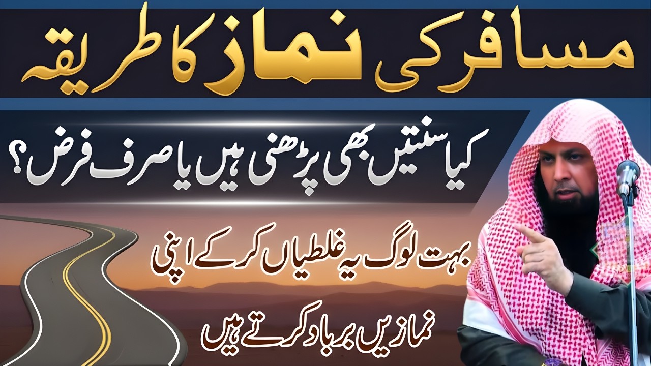 Safar Ki Namaz Ka Sahi Tareeqa! Log Roz Yeh Ghalti Karte Hain | Qari Sohaib Ahmed Meer Muhammadi