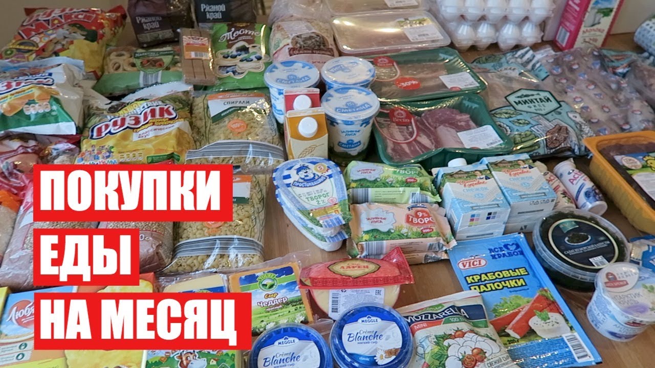 ПОКУПКИ ЕДЫ НА МЕСЯЦ ✔ ДЕКАБРЬ  ✔ СКОЛЬКО Я ТРАЧУ? #светланабисярина
