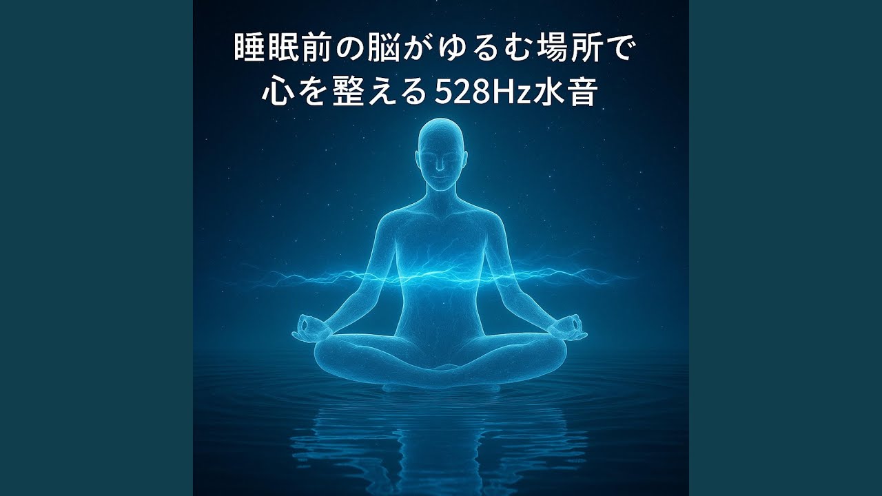 水の呼吸に満たされる夜