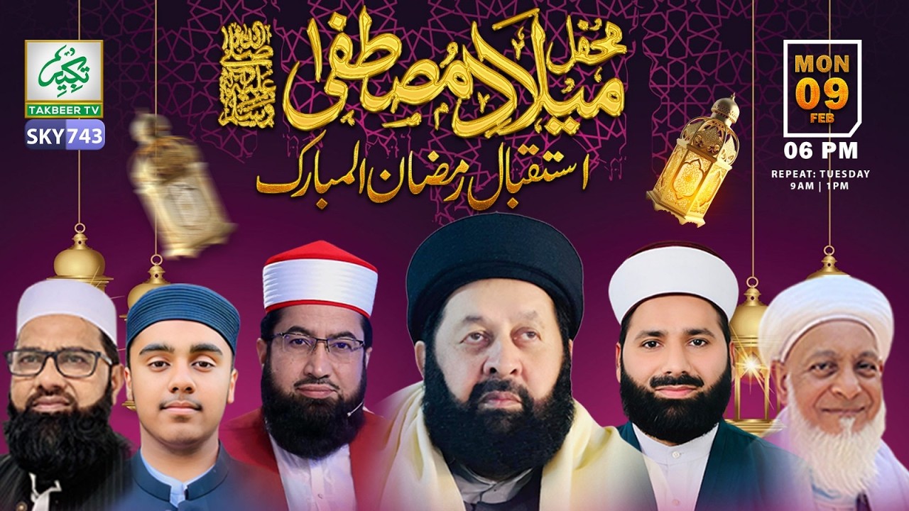 Milad-e-Mustafa(ﷺ) | 9th February  2026 | Takbeer TV SKY743