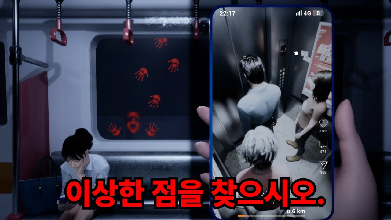 요즘 시대에 딱 맞는 공포게임ㄷㄷ (저주받은 쇼츠)