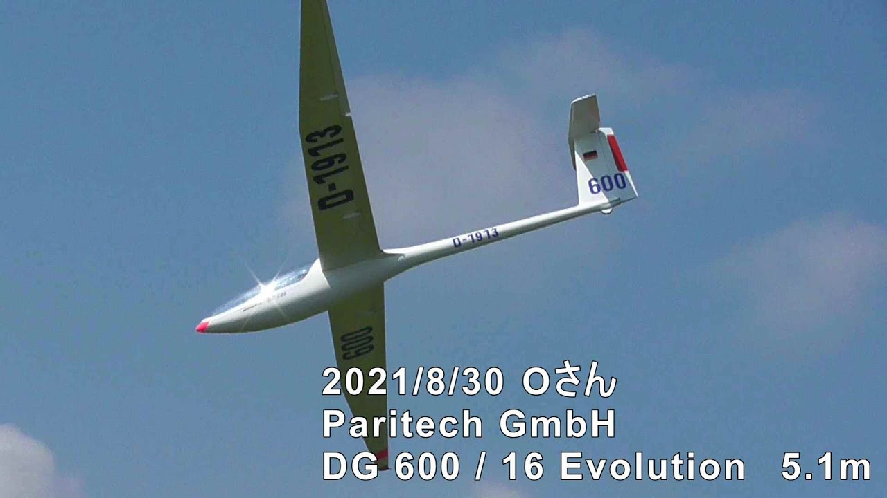 2021/8/30　Oさん　Paritech GmbH　1:3.5　DG 600 / 16 Evolution　5.13ｍ