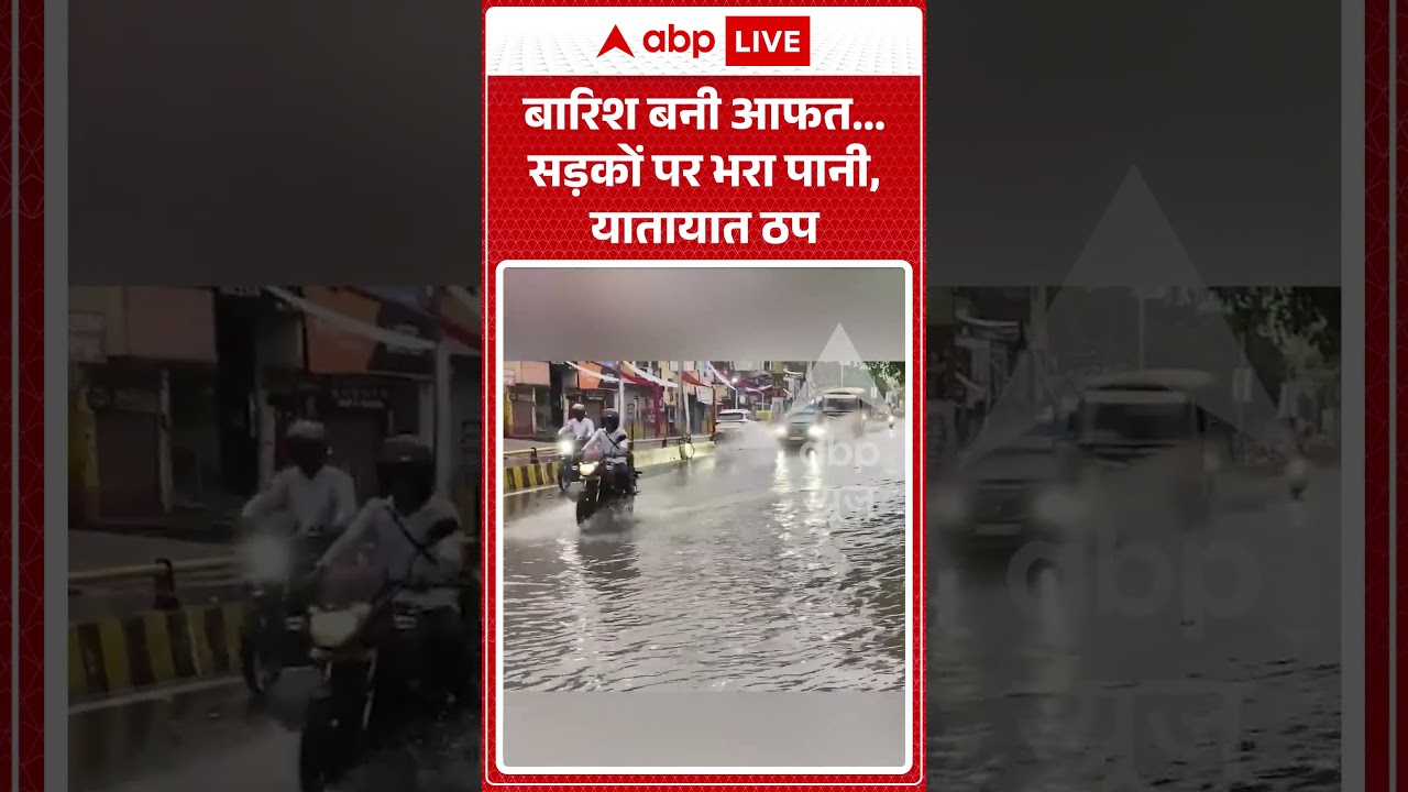 Viral Video : बारिश बनी आफत... सड़कों पर भरा पानी, यातायात ठप | #VaranasiRain #VaranasiNews #UPRain