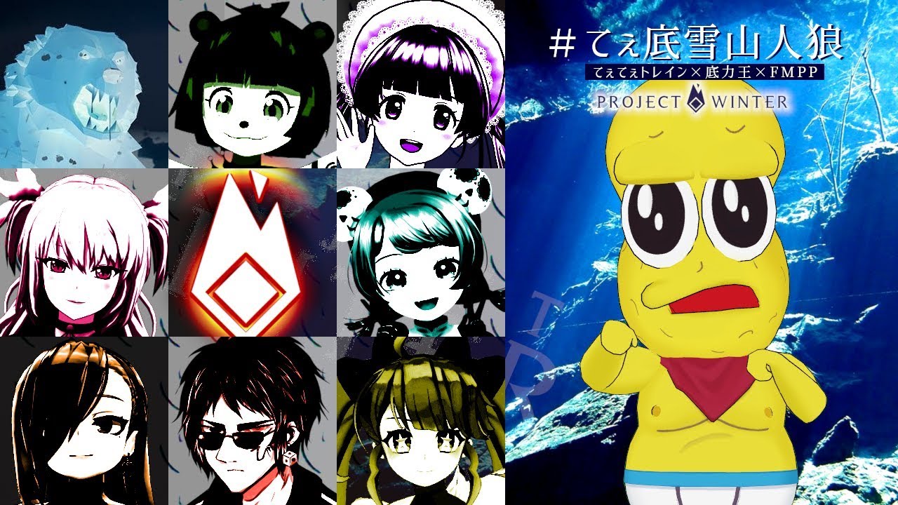 【Project Winter】ピーナッツの皮を被った、狼ナッツよ？？