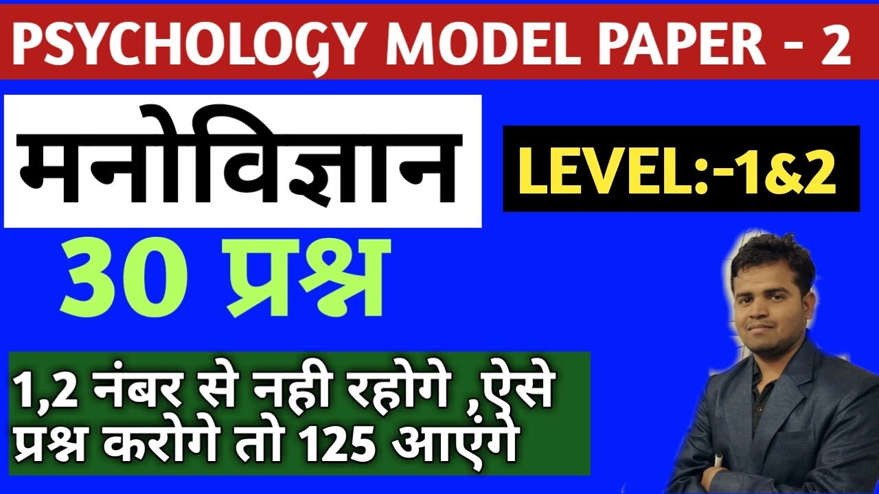 Reet 2020 /psychology model paper/reet psychology important 30 questions/psychology test paper