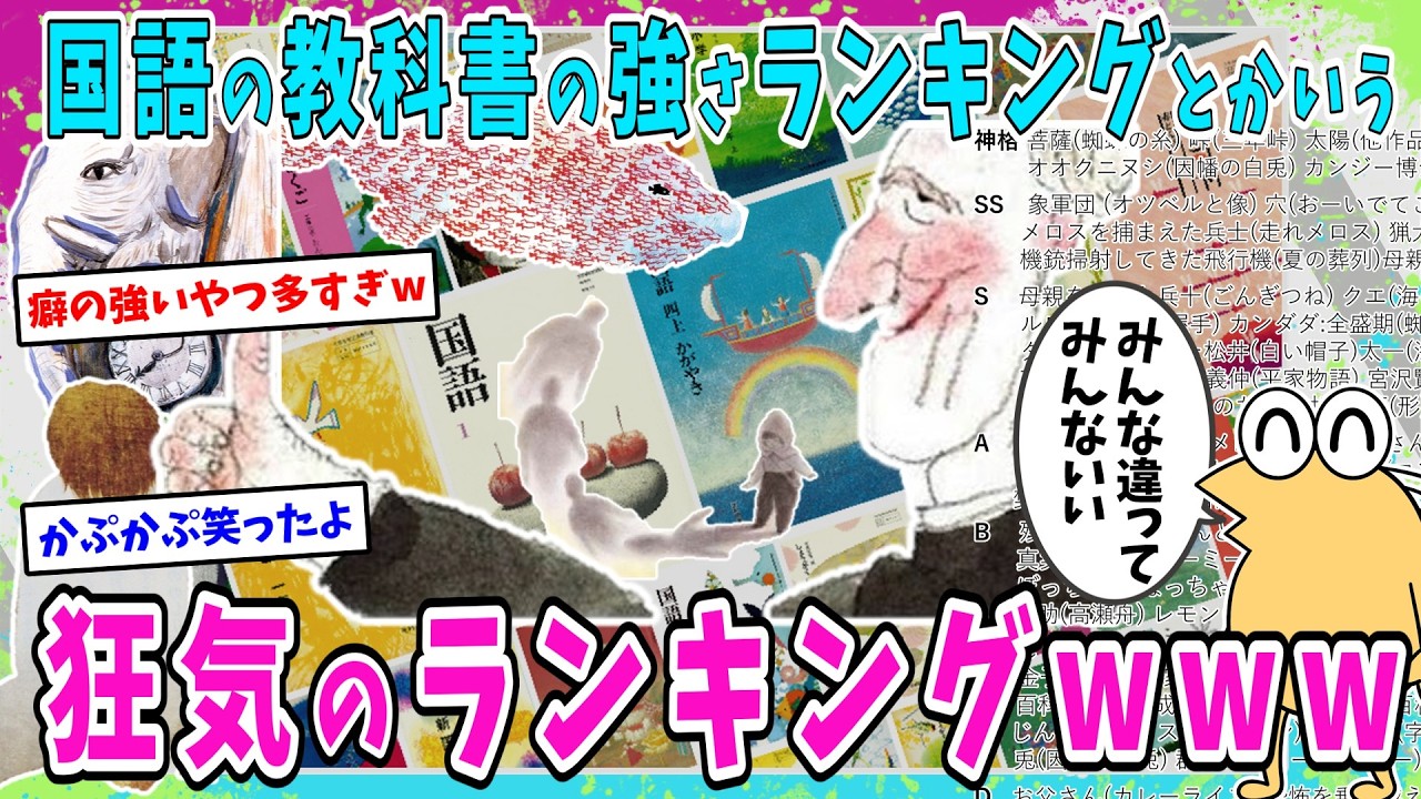 国語の教科書登場キャラの強さランキングとかいう狂気のランキングwww【2ch面白いスレ】