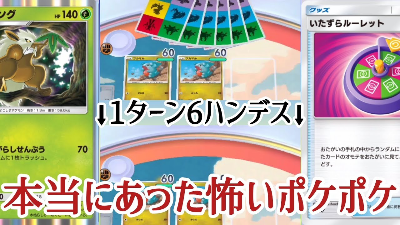 【ポケポケ/字幕解説】驚愕の1ターン6ハンデス。ダーテング単でいたずらルーレットを最大限活用してみた。【デッキ紹介】