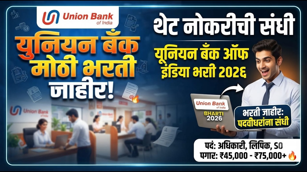 Union Bank of India Bharti 2026 Union Bank big recruitment announced! Direct job opportunity #onlinenewsindia