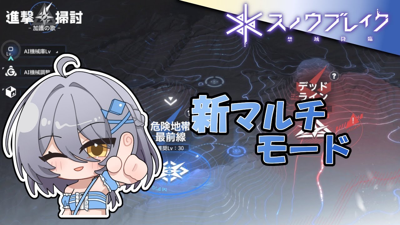 【とにかく撃ちたい】スノウブレイク：禁域降臨：198【朝っぱらから新マルチ・進撃掃討を見ていく】（Ver 3.5）