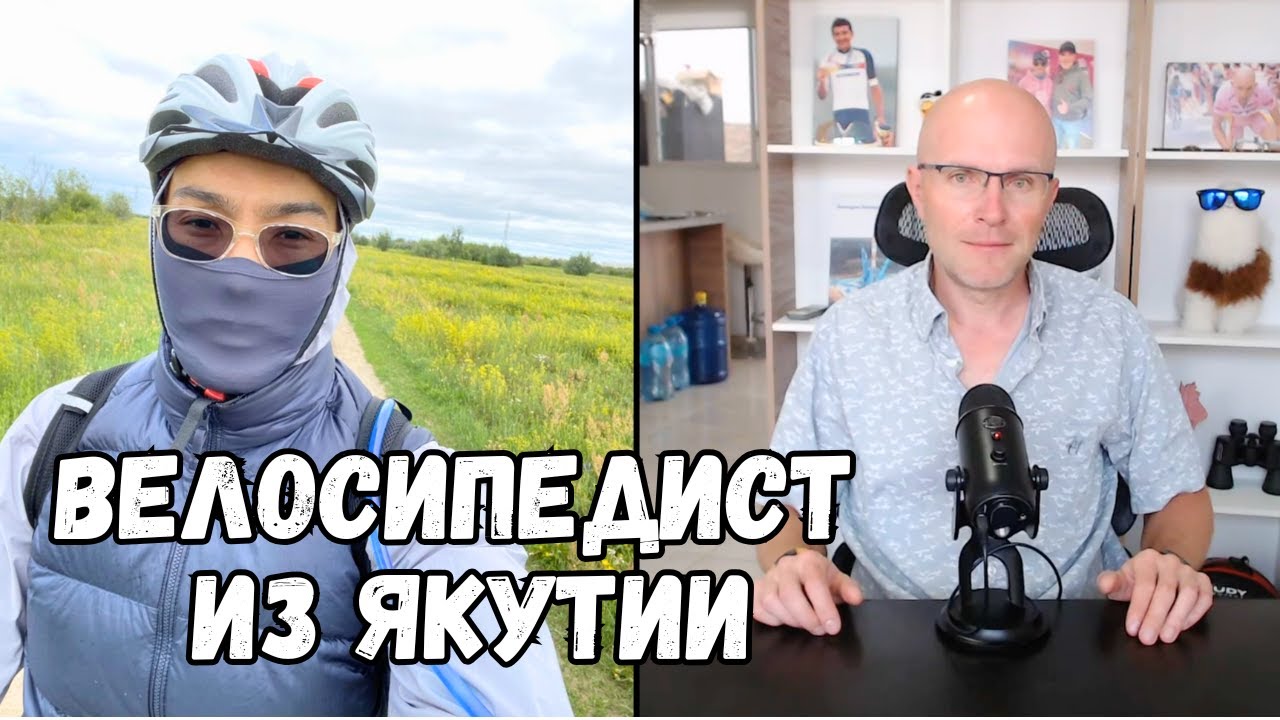 Как катаются велосипедисты в Якутии? Оймякон - Полюс холода! Велопутешествие при - 50!