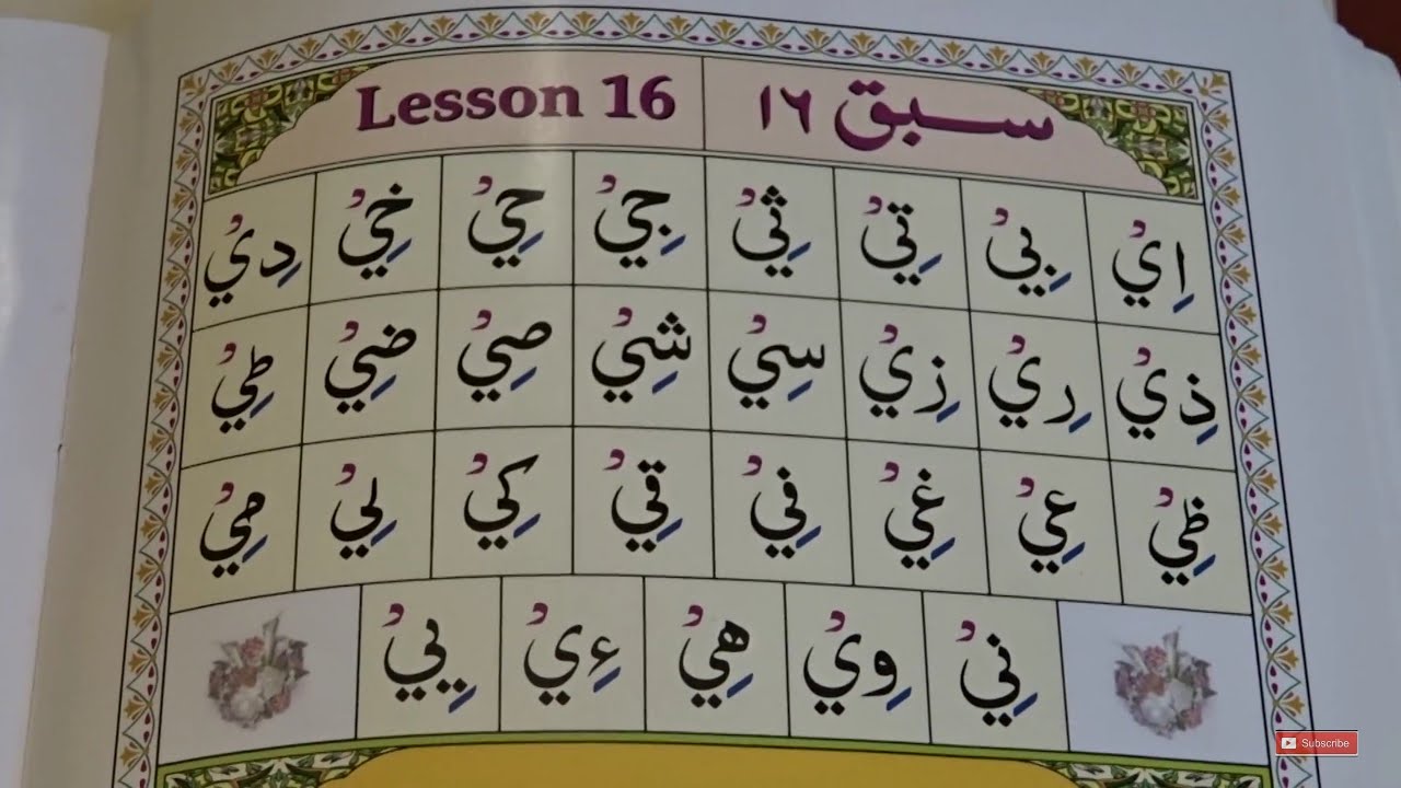 Noorani Qaida lesson 16 - Ya sakin and Zer - children and kids learning