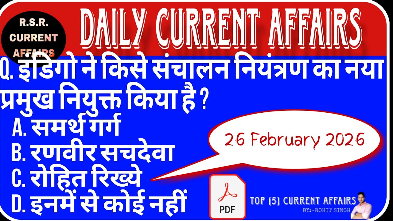 26 February 2026 current affairs||daily current affairs || current affairs in hindi#by_rohit_singh 