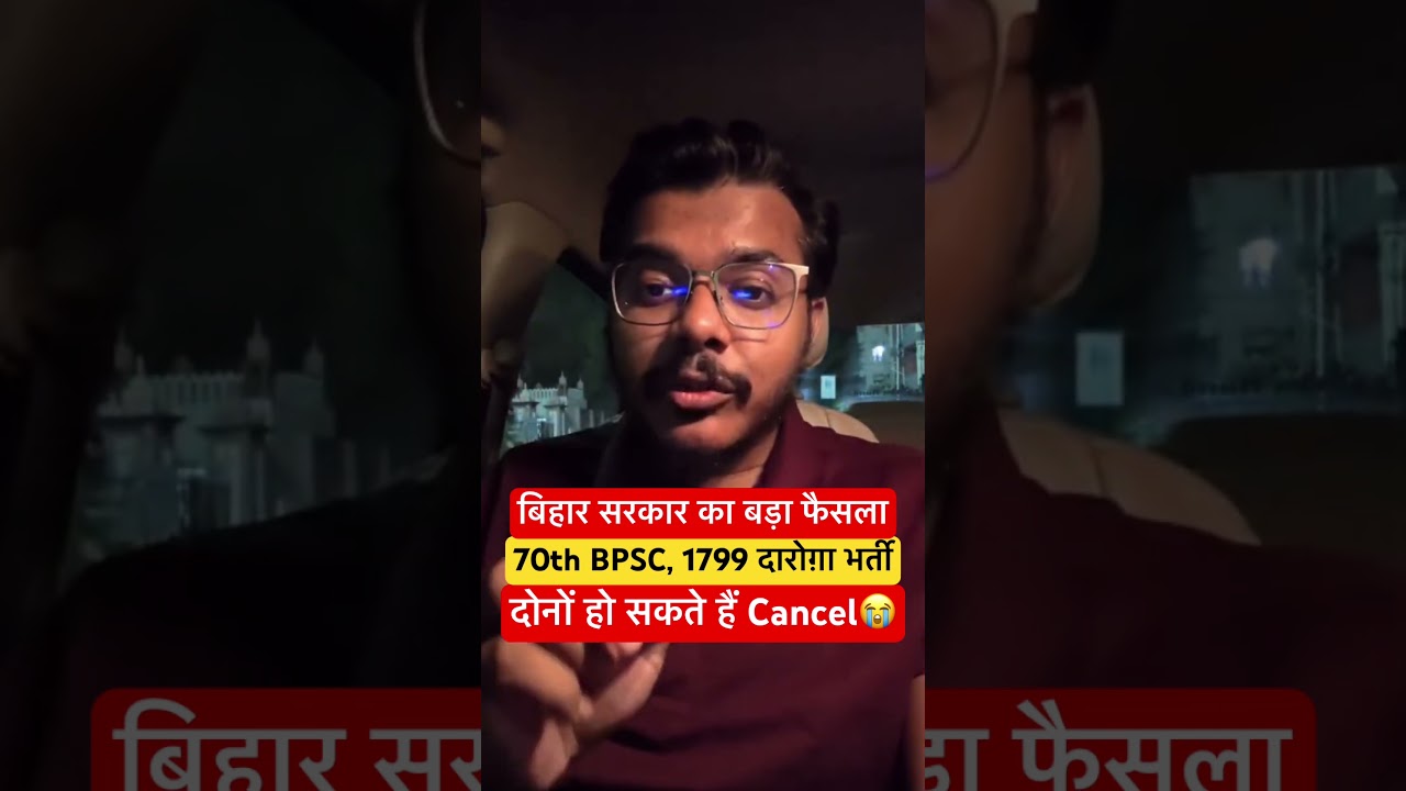 70th BPSC Cancellation Major Update 🔥 #BPSC #70thBPSC #Cancel