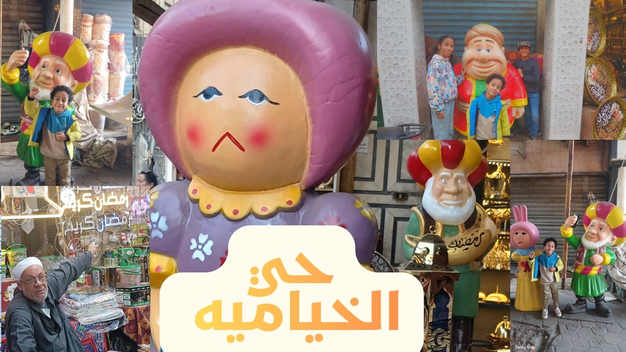 سحر حي الخيامية في رمضان 2026 🌙🕌 أرخص مكان لزينة رمضان في مصر! ✨