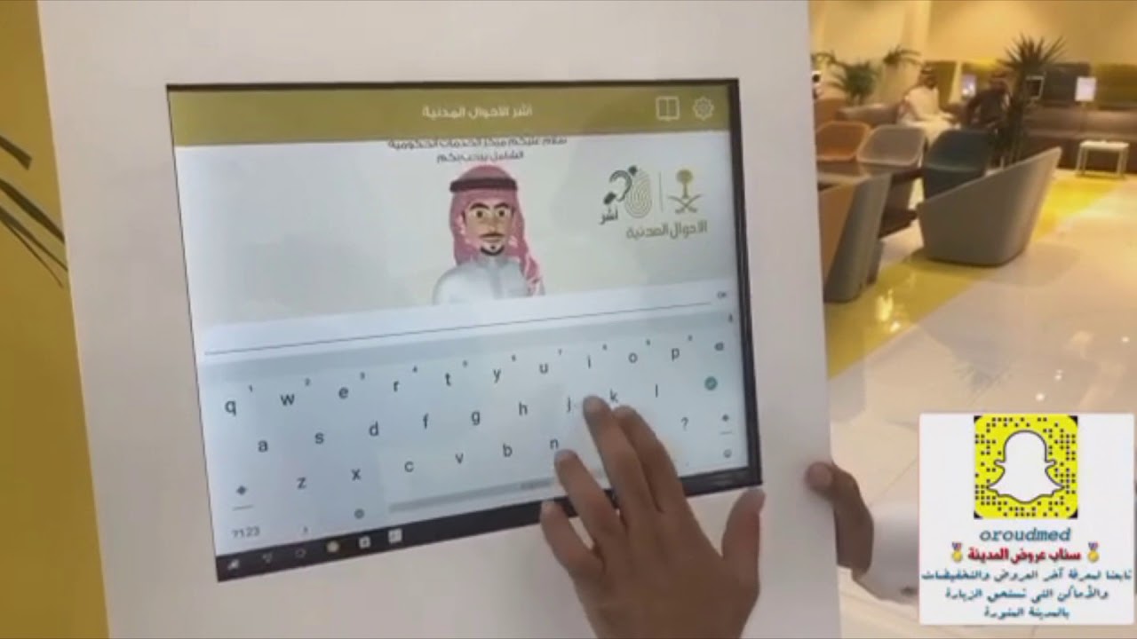 مركز الخدمات الحكومية الشامل بالمدينة المنورة