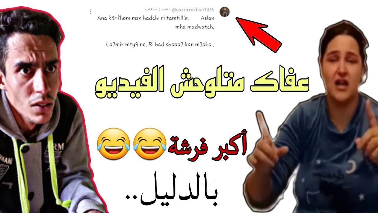 سامية عتيق غادي طلب لله ميتشافش هاد الفيديو ليوم نفرشهوم وبالدليل samya atik