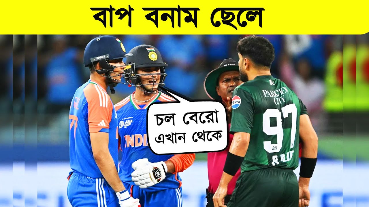 রংবাজি দেখাচ্ছিলো পাকিস্তান! তারপর ভারত যা করল পাকিস্তান জীবনেও ভুলবে না | India vs Pakistan Rivalry