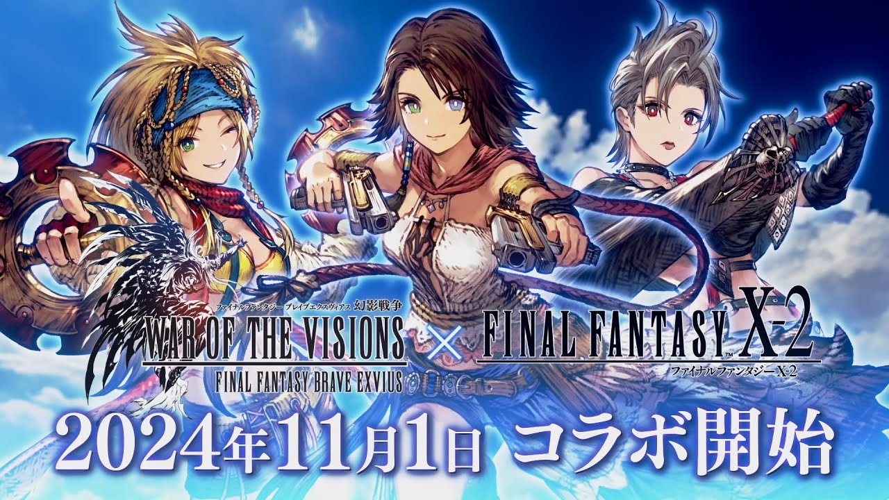 【FFBE幻影戦争】『FINAL FANTASY X-2』コラボ開催決定！