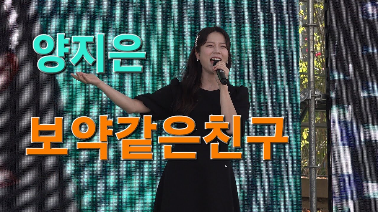 양지은 보약같은친구 [4K 직캠] I 예천 벌꿀축제 2022년10월15일