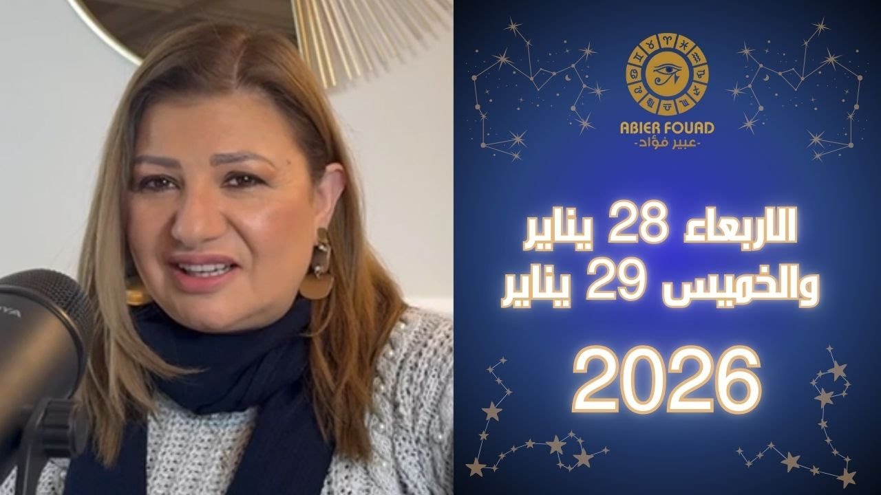 يوم الاربعاء 28 والخميس 29 يناير، القمر في برج الجوزاء يعطي 7 ابراج روح ابداع وفرصة للحصول على تقدير