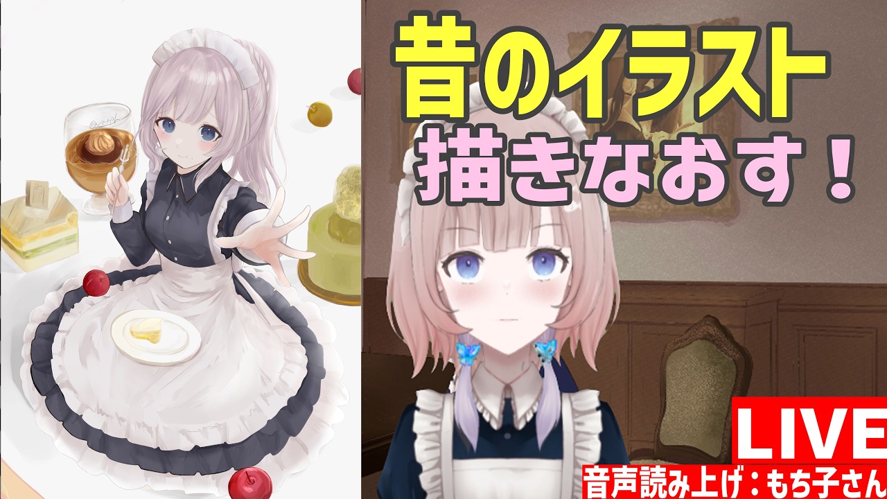 【お絵描き配信】昔のイラスト描きなおす配信 #1 【淡水ふな】