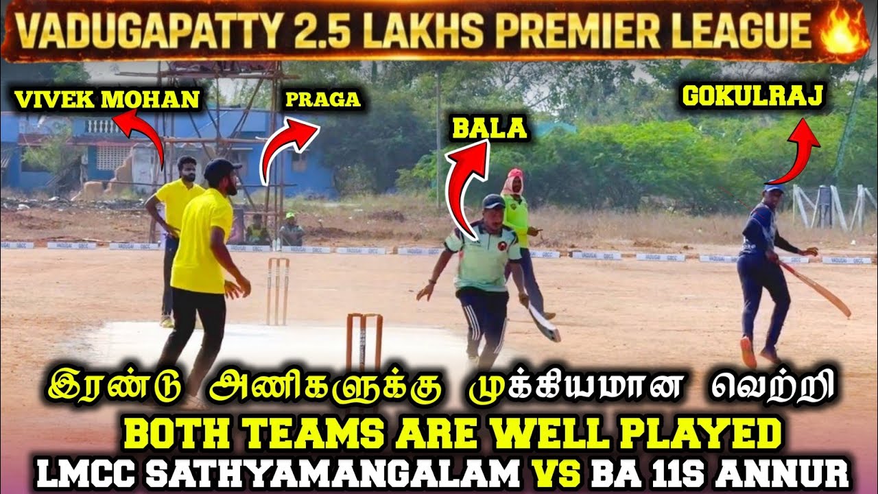  VADUGAAPATTY 2.5LAKHS TOURNAMENT | BAD 11S ANNUR VS LMCC SATHYAMANGALAM | #cricket #trending #ispl 
