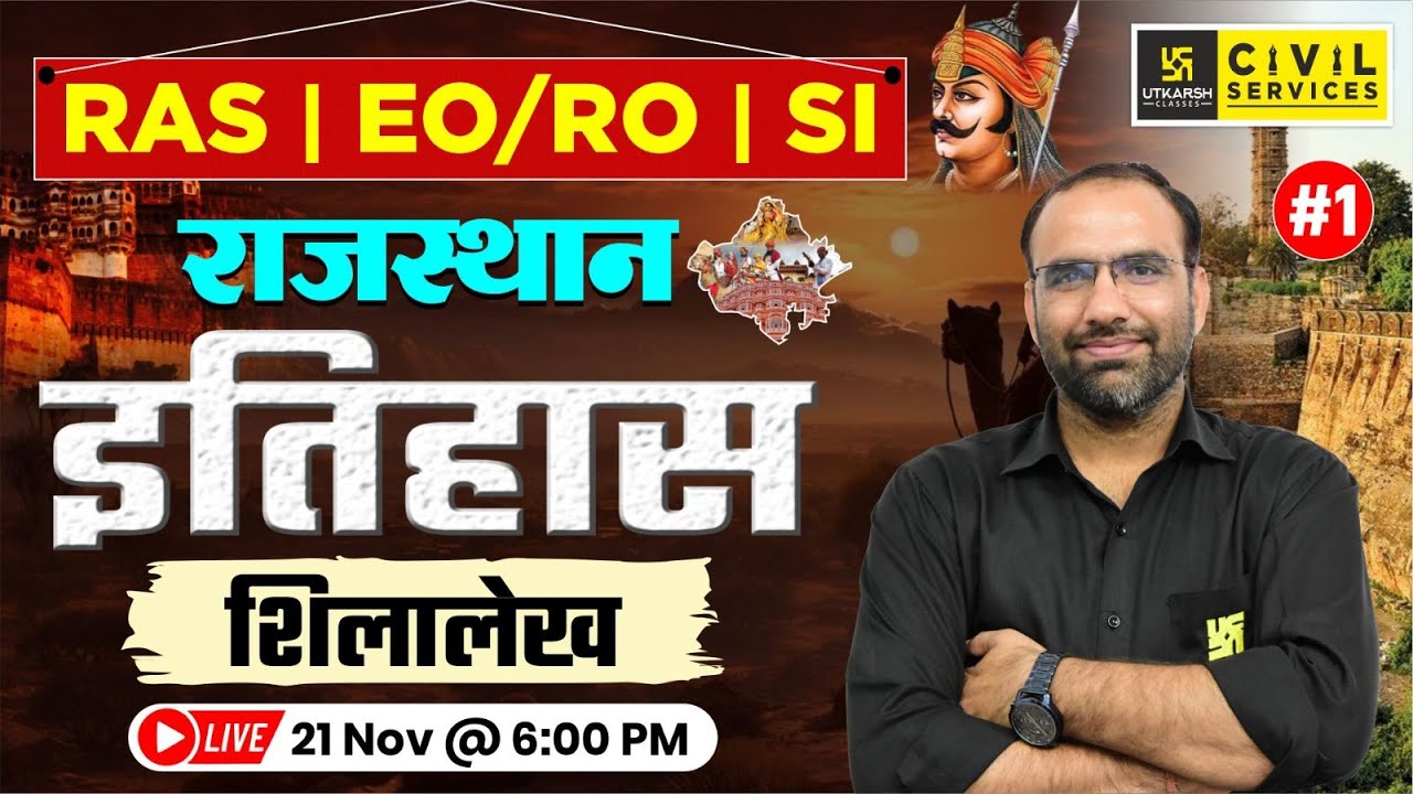 राजस्थान के शिलालेख | Rajasthan History for RAS, EO/RO & SI Exam | Mahendra Sir