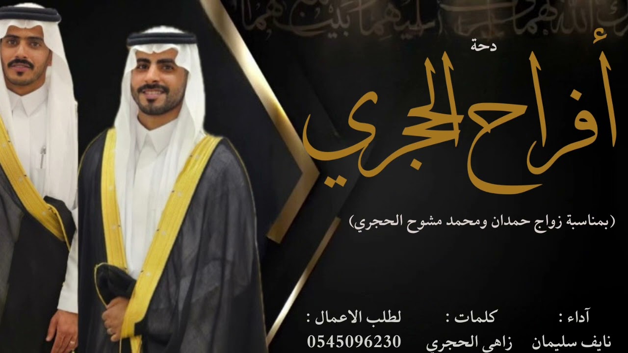دحة أفراح الحجري - نايف سليمان 