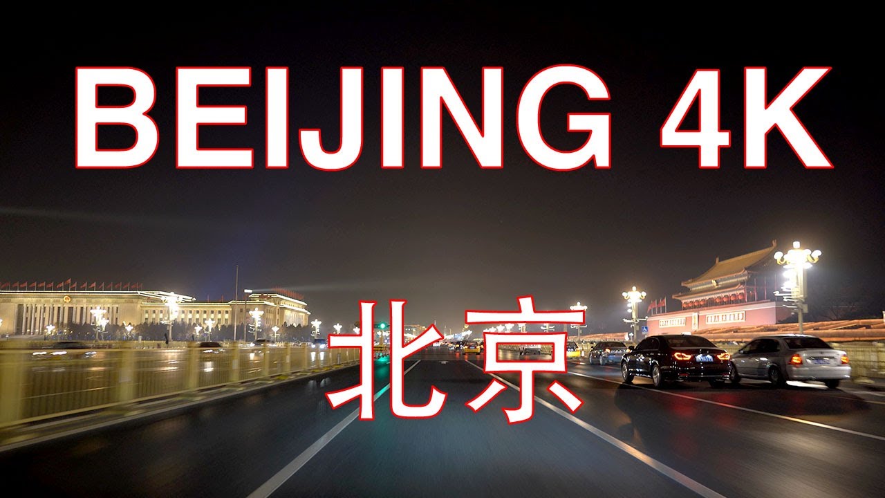 Beijing 4K POV - Drive from Chang’an Avenue to West 3rd Ring Rd - Beijing - China 中国北京除夕夜长安街西三环行车视频