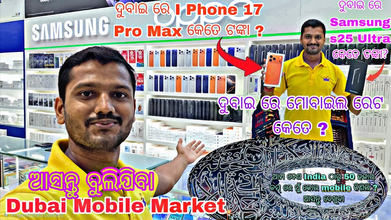 Dubai Mobile Market | I Phone 17 Pro max Price in Dubai | Samsung S25 Ultra Price in Dubai | Odia