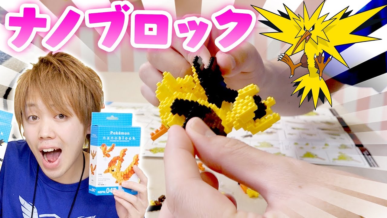 【3Dアート】過去最高の難易度！？伝説のポケモンのナノブロックを作って紹介してみた！【簡単DIY】