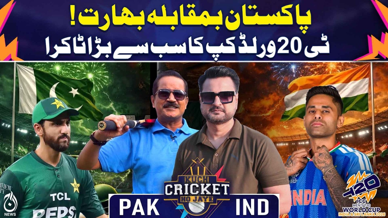 Pakistan vs India | T20 World Cup Biggest Clash | Super 8 Battle | Kuch Cricket Ho Jaye | Pak Vs Ind