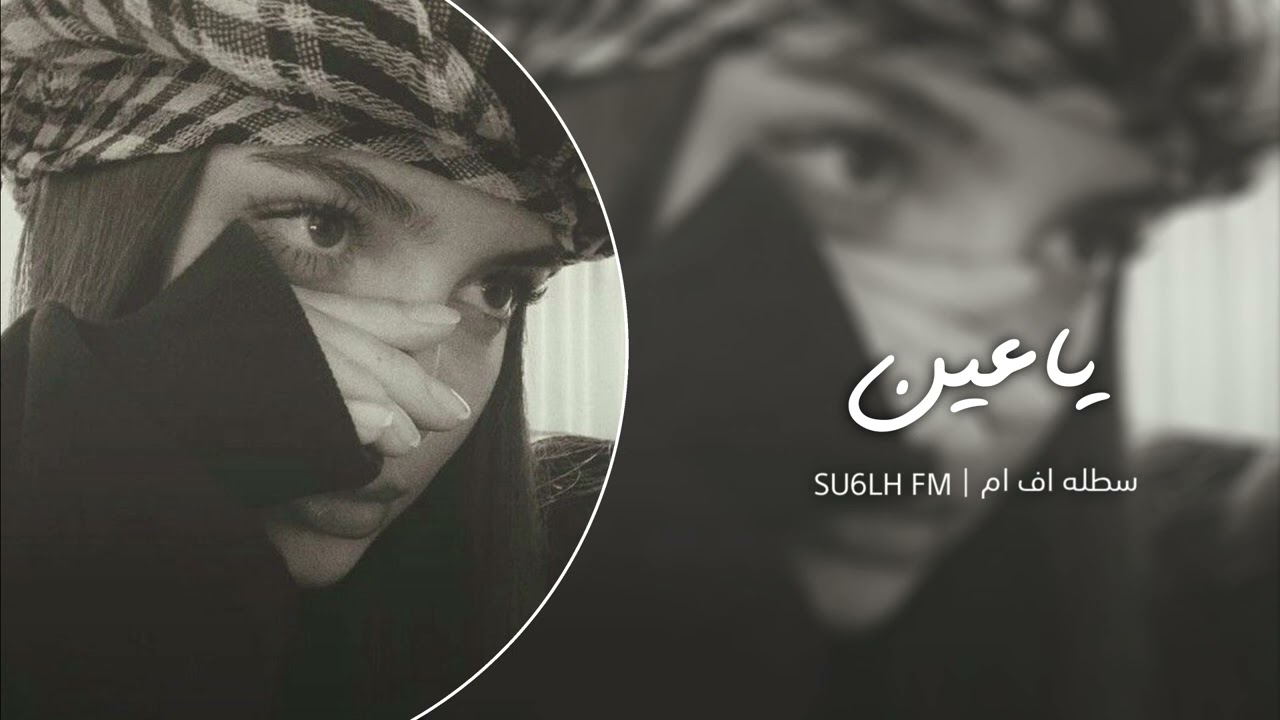عرباوي استكنان - ياعين كثر البكا ياعين ماله داعي | مطلوب اكثر شي