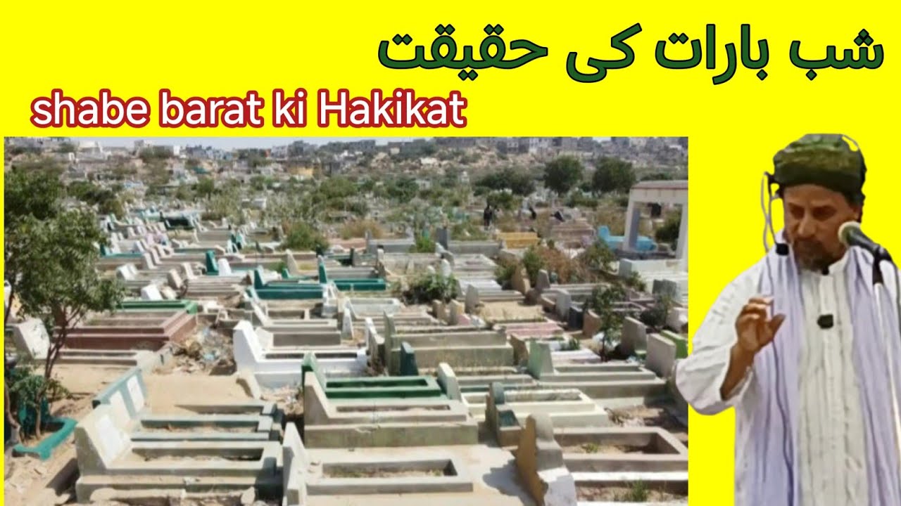 #shabe barat ki Haqeeqat #شب برات کی حقیقت