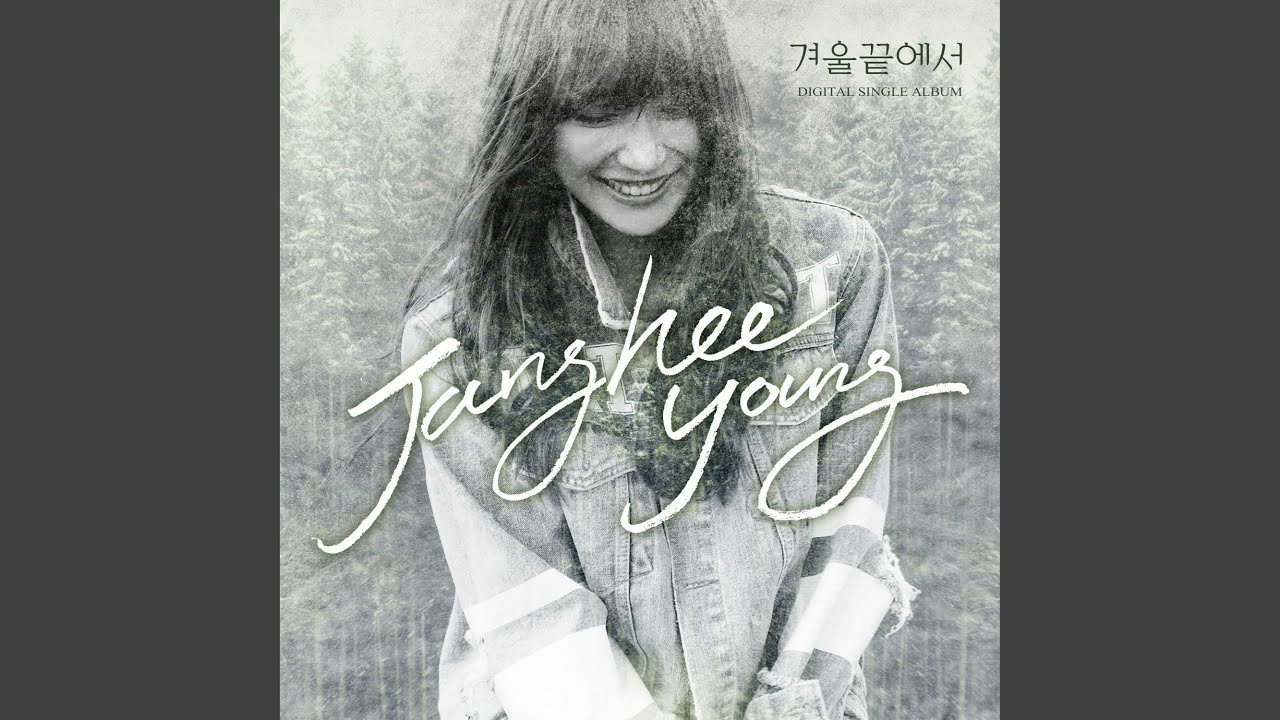 At the end of the winter (겨울 끝에서)