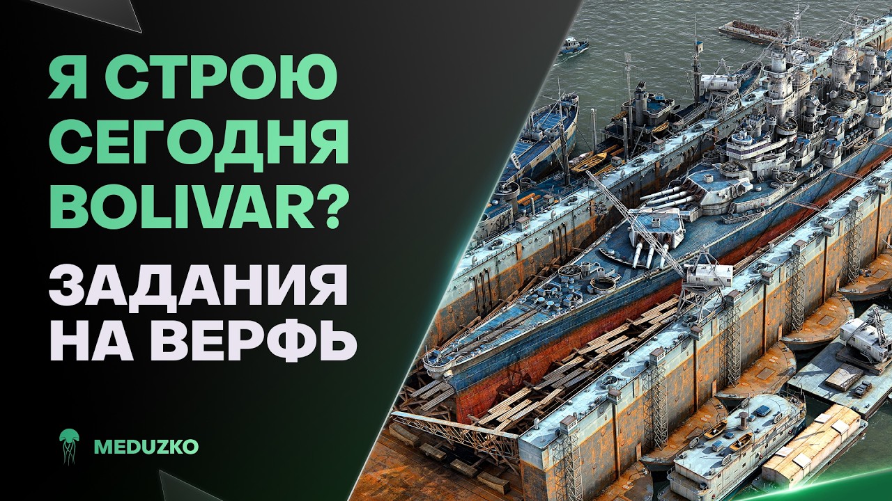 НУЖНО ДОДЕЛАТЬ ВЕРФЬ ● ВЫПОЛНЯЮ ЗАДАНИЯ