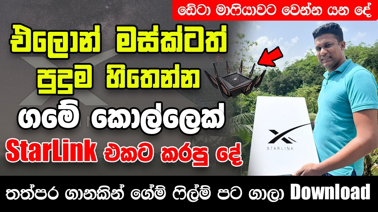 එලොන් මස්ක්ටත් පුදුම හිතෙන්න ගමේ කොල්ලෙක් Starlink එකට කරපු දේ - ඩේටා මාෆියාවට වෙන්න යන දේ
