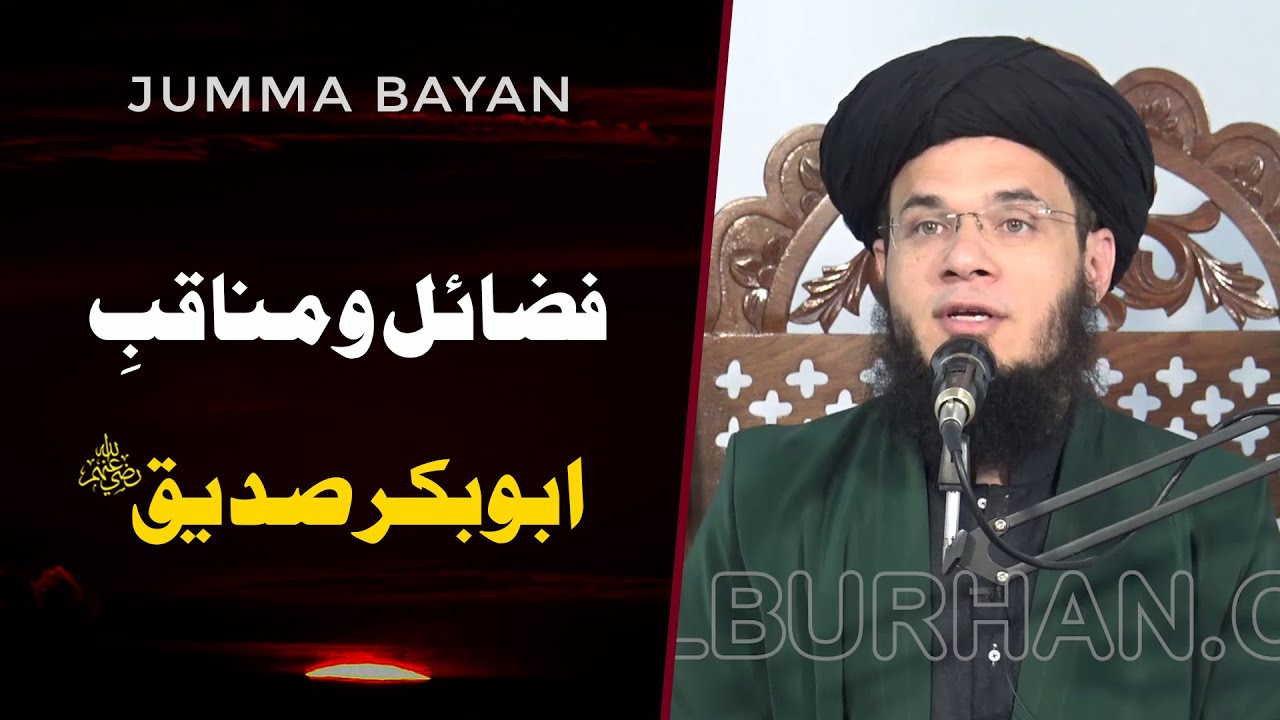 Fazail o Manaqib Hazrat Abu Bakr Siddique(R.A) | Jumma Bayan | Mufti Syed Adnan Kakakhail