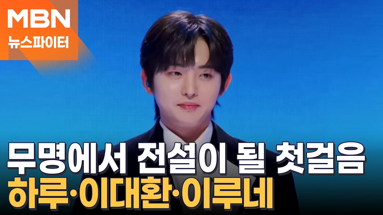 무명에서 전설이 될 첫걸음…트로트 판 뒤흔들 새 얼굴들 - 뉴스파이터