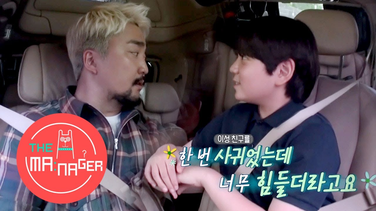 The child announced that he won't date anyone until he’s 20 [The Manager Ep 116]