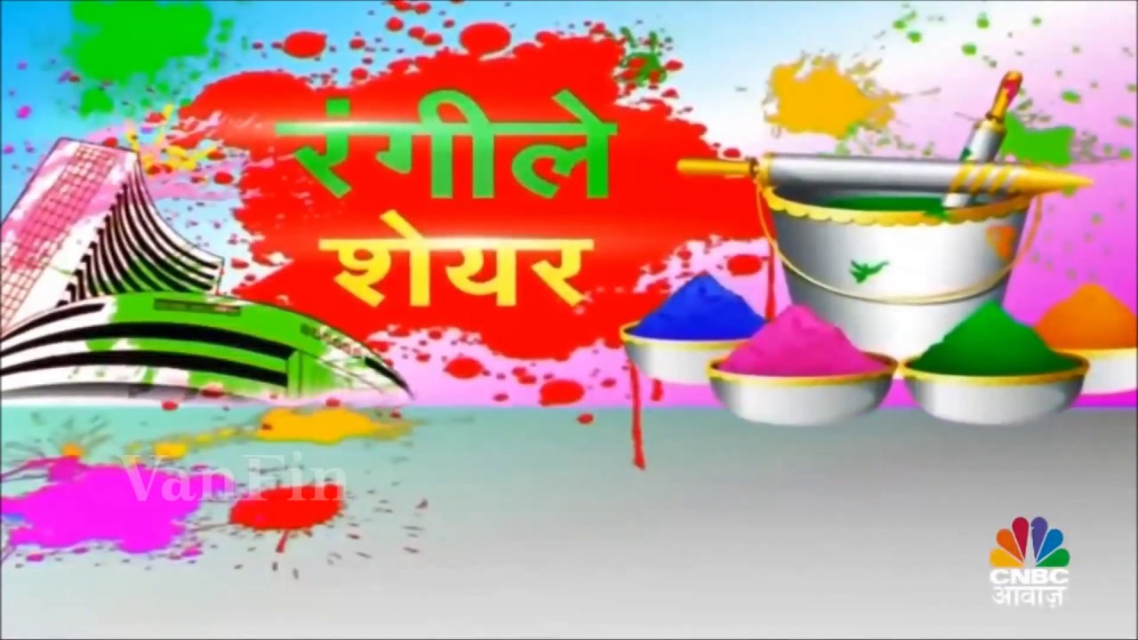 Holi Special Rangeelay Shares - Time to Perfect Your Portfolio Hindi