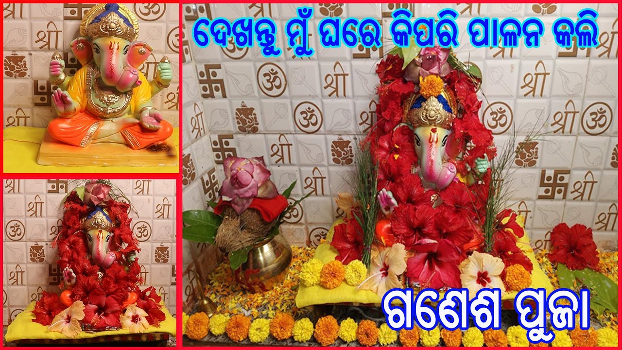 ଗଣେଶ ପୁଜା ବିଧି | Ganesh Chaturthi 2021 | Ganesh Puja At Home | Odia Bohu