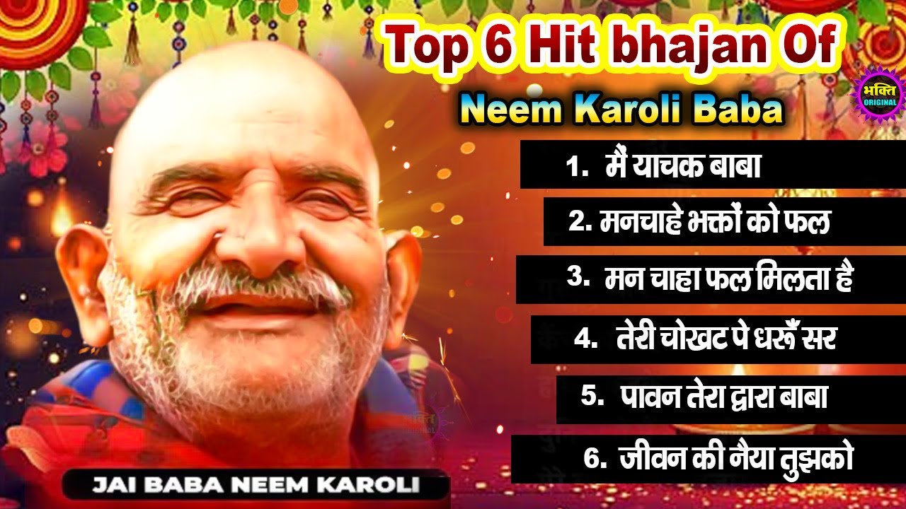 2026 Special नीम करोली बाबा भजन🙏🕉️Neem Karoli Baba Bhajan🙏🕉️ Neem Karoli Baba Latest Bhajan