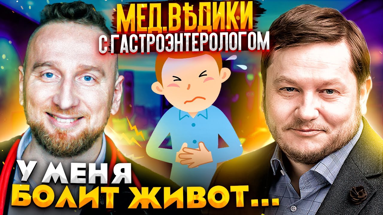 Боль в животе: гастроэнтеролог о проблемах с желудком и кишечником