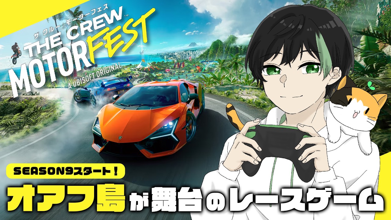 【ザ クルー：モーターフェス 配信】NASCAR追加のシーズン9開始！ハンコンでハワイを走りまくります！【The Crew Motorfest】