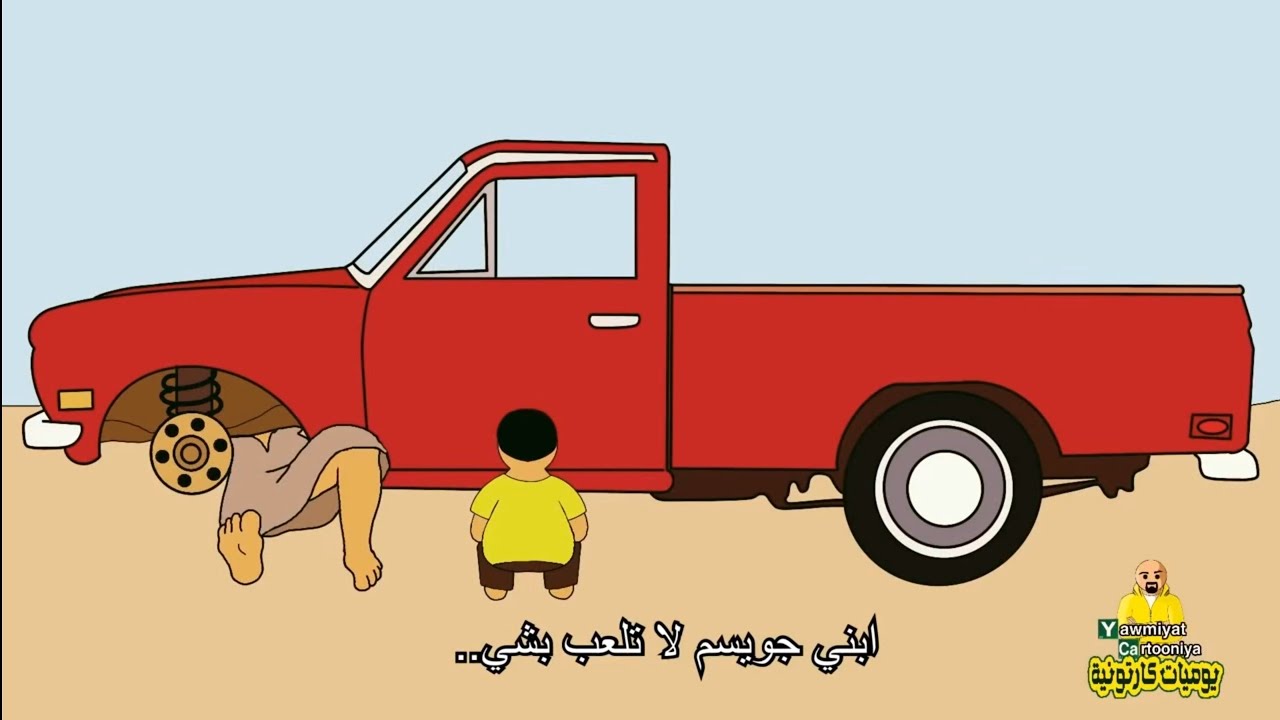 طفولة أبو حمودي !!   #بيت_أبو_حمودي