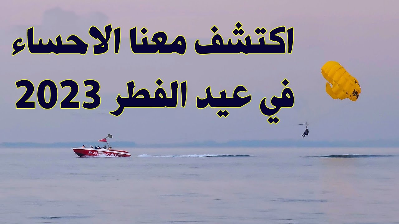 جولة في مدينة الاحساء