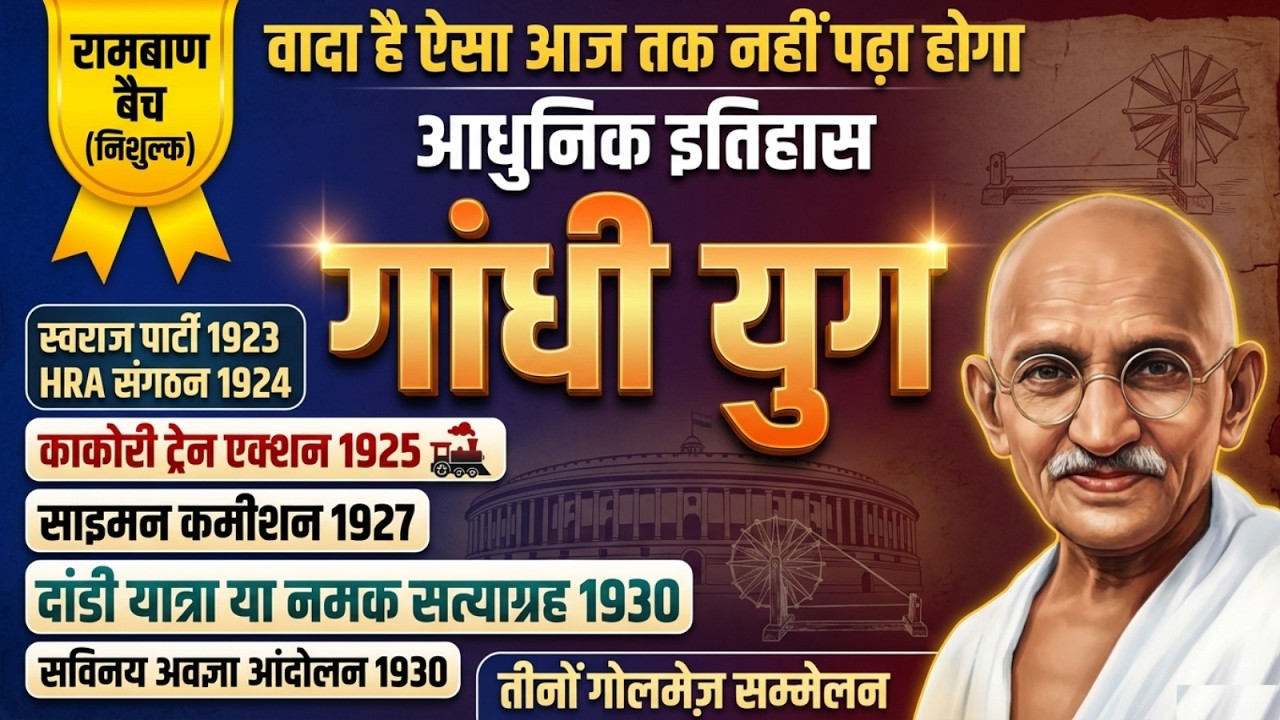 गांधी युग  | भारतीय राष्ट्रीय आंदोलन | Modern History One Shot | 1922-1931 | All Competitive Exams