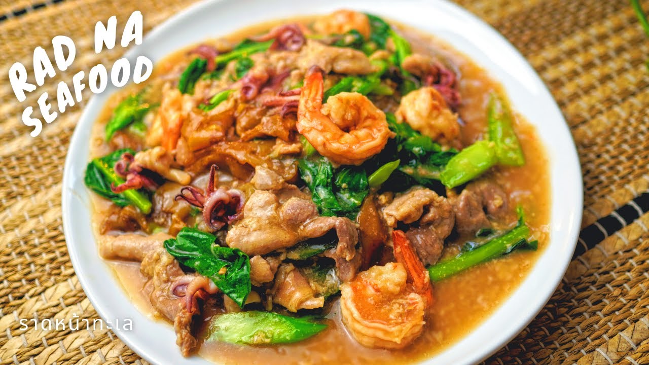 HOW TO MAKE RAD NA | THAI GRAVY SMOTHERED RICE NOODLES WITH SEAFOOD | ราดหน้าทะเล
